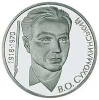 Монета Василий Сухомлинский 2 грн. 2003 года
