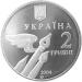 Монета Микола Бажан 2 грн. 2004 року
