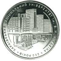 Монета 200 лет Харьковскому университету 2 грн. 2004 года