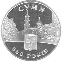 Монета 350 років м.Суми 5 грн. 2005 року