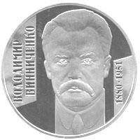 Монета Володимир Винниченко 2 грн. 2005 року
