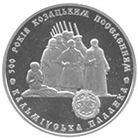 Монета 500 років козацьким поселенням. Кальміуська паланка 5 грн. 2005 року