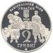 Монета Георгий Нарбут 2 грн. 2006 года