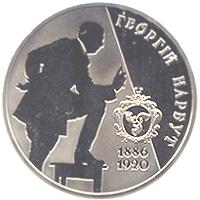 Монета Георгий Нарбут 2 грн. 2006 года