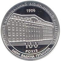 Монета 100 років Київському національному економічному університету 2 грн. 2006 року
