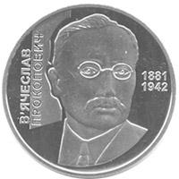 Монета В`ячеслав Прокопович 2 грн. 2006 року