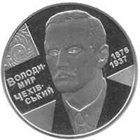 Монета Володимир Чехівський 2 грн. 2006 року