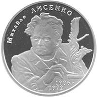 Монета Михаил Лысенко 2 грн. 2006 года
