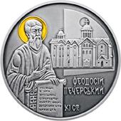 Срібна монета Феодосій Печерський 10 грн. 2016 року