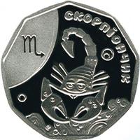 Срібна монета Скорпіончик 2 грн. 2015 року