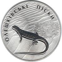 Срібна монета Олешківські піски 10 грн. 2015 року
