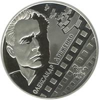 Срібна монета За творами О. П. Довженка (до 120-річчя від дня народження) 20 грн. 2014 року