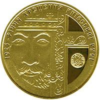 Золота монета 1025-річчя хрещення Київської Русі 100 грн. 2013 року