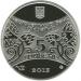 Монета Год Змеи 5 грн. 2012 года