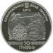Монета Античное судоходство 10 грн. 2012 года