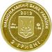 Золота монета Мальва 2 грн. 2012 року