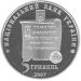 Монета 1100 г. Переяслав-Хмельницкий 5 грн. 2007 года