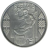 Срібна монета Коваль 10 грн. 2011 року