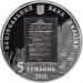 Срібна монета Іван Федоров 5 грн. 2010 року