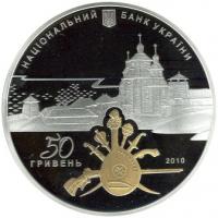 Срібна монета Острів Хортиця на Дніпрі - колиска українського козацтва 50 грн. 2010 року