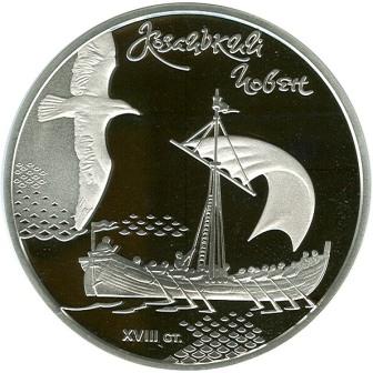 Срібна монета Козацький човен 20 грн. 2010 року