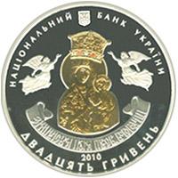 Срібна монета Зимненський Святогірський Успенський монастир 20 грн. 2010 року