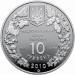 Срібна монета Ковила українська 10 грн. 2010 року