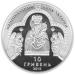 Срібна монета Марійський духовний центр - Зарваниця 10 грн. 2010 року