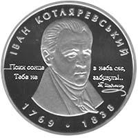 Срібна монета Іван Котляревський 5 грн. 2009 року