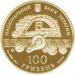 Золота монета Херсонес Таврійський 100 грн. 2009 року