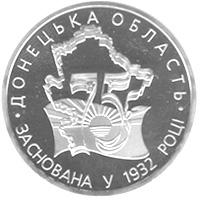 Монета 75 років утворення Донецької області 2 грн. 2007 року
