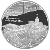 Монета Монастирь Сурб Хач 10 грн. 2009 года