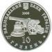 Срібна монета Глухів 10 грн. 2008 року