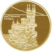 Золота монета Ластівчине гніздо 50 грн. 2008 року