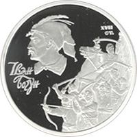 Срібна монета Іван Богун 10 грн. 2007 року