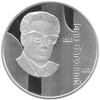 Монета Іван Багряний 2 грн. 2007 року