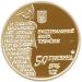 Монета Нестор-летописец 50 грн. 2006 года