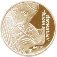 Монета Нестор-летописец 50 грн. 2006 года