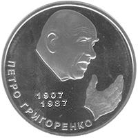 Монета Петр Григоренко 2 грн. 2007 года