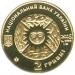 Монета Близнецы 2 грн. 2006 года