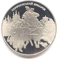 Срібна монета Сорочинський ярмарок 20 грн. 2005 року