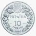 Срібна монета Сліпак піщаний 10 грн. 2005 року