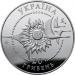 Срібна монета Літак АН-124 `Руслан` 20 грн. 2005 року
