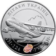 Монета Самолет АН-124 `Руслан` 20 грн. 2005 года