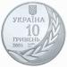 Монета 60 лет членства Украины в ООН 10 грн. 2005 года