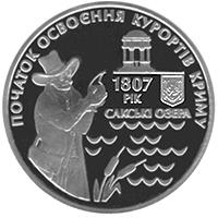Монета 200 лет курортам Крыма 5 грн. 2007 года
