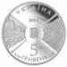 Монета 170 лет Киевскому национальному университету 5 грн. 2004 года