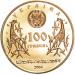 Золота монета Золотi ворота 100 грн. 2004 року