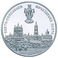 Монета Почаевская лавра 10 грн. 2003 года