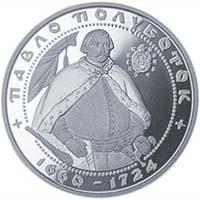 Монета Павел Полуботок 10 грн. 2003 года